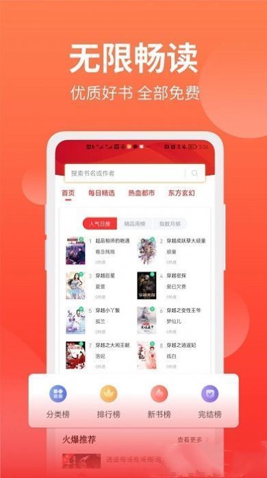 笔书阁免费小说截图3