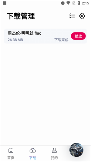 聆听音乐官网版截图7