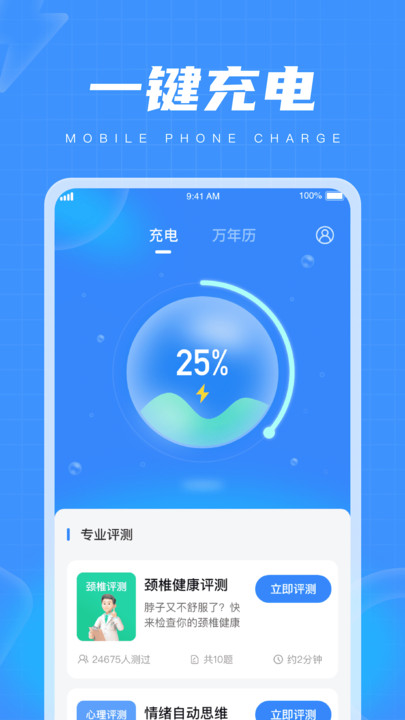 乐趣充电安卓版截图1