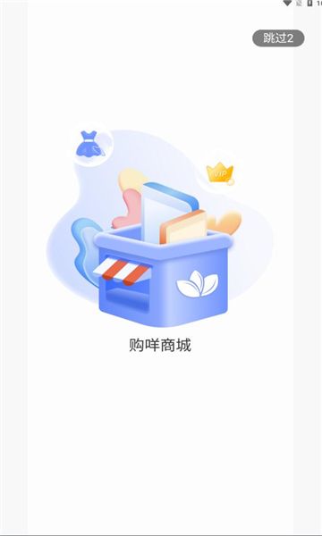 购咩商城专业版截图2