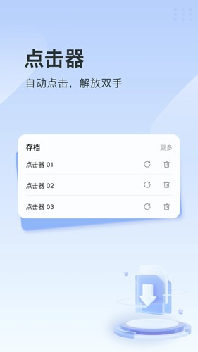 指尖连点器老版免费版截图1