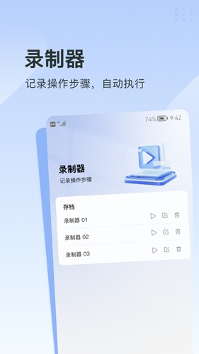 指尖连点器老版免费版截图3