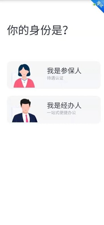 四川e社保社保认证截图3