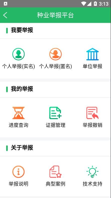 种业通备案最新版截图3