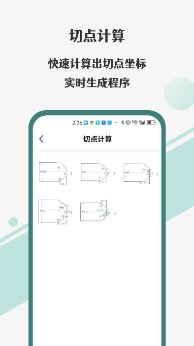 车工计算器Pro2024版截图2