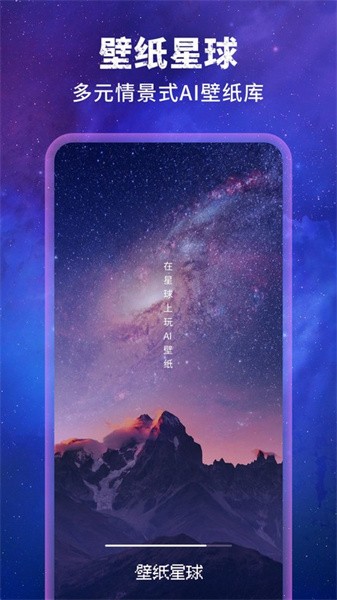 壁纸星球官方版正版截图1