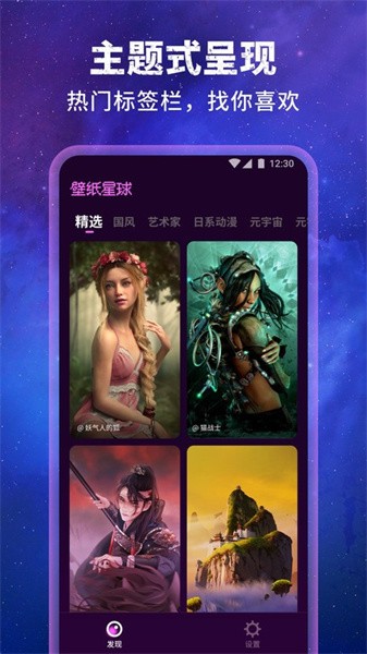 壁纸星球官方版正版截图2