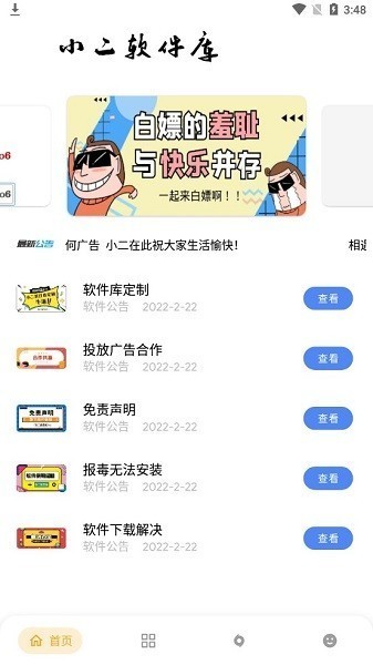 小二资源库10.0最新版截图1