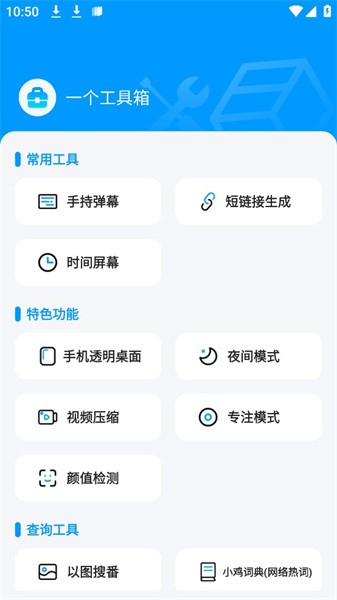 一个工具箱官网版截图2