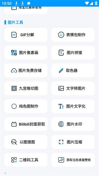 一个工具箱官网版截图1