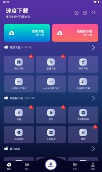 速度官网版最新版截图4