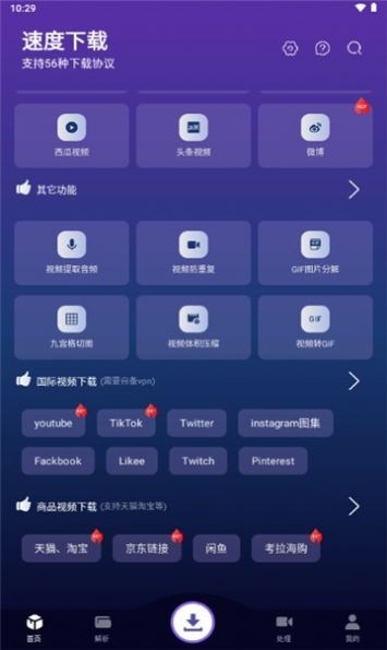 速度官网版最新版截图3