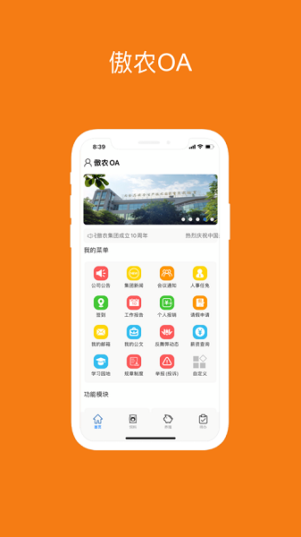 傲农oa最新版截图2