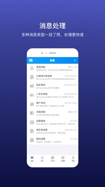 乐车邦魔轮手机客户端截图3