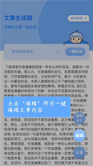 文章生成器免费版截图3