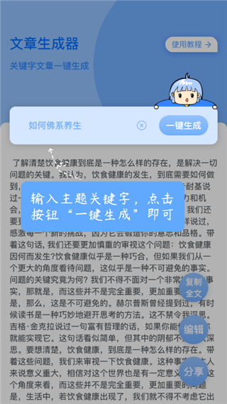 文章生成器免费版截图2