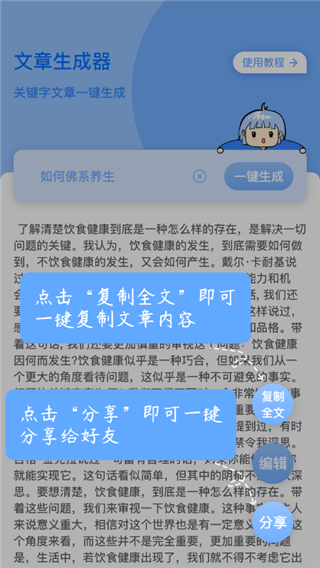 文章生成器免费版截图1