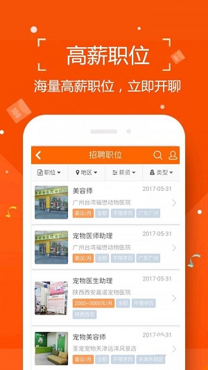 宠聘网免费版截图1