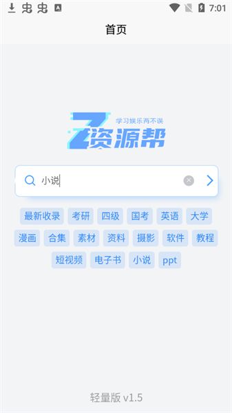 资源帮截图4