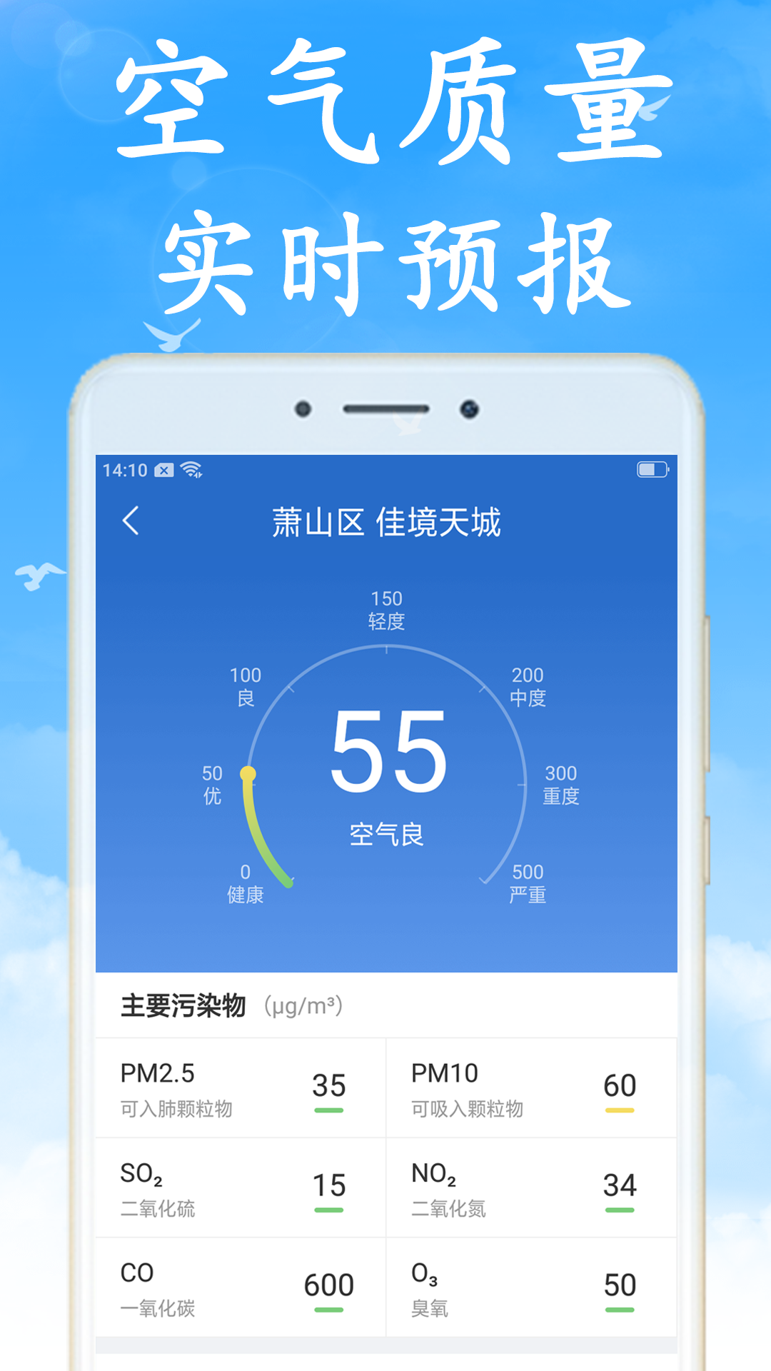 天气预报非常准安卓版截图3