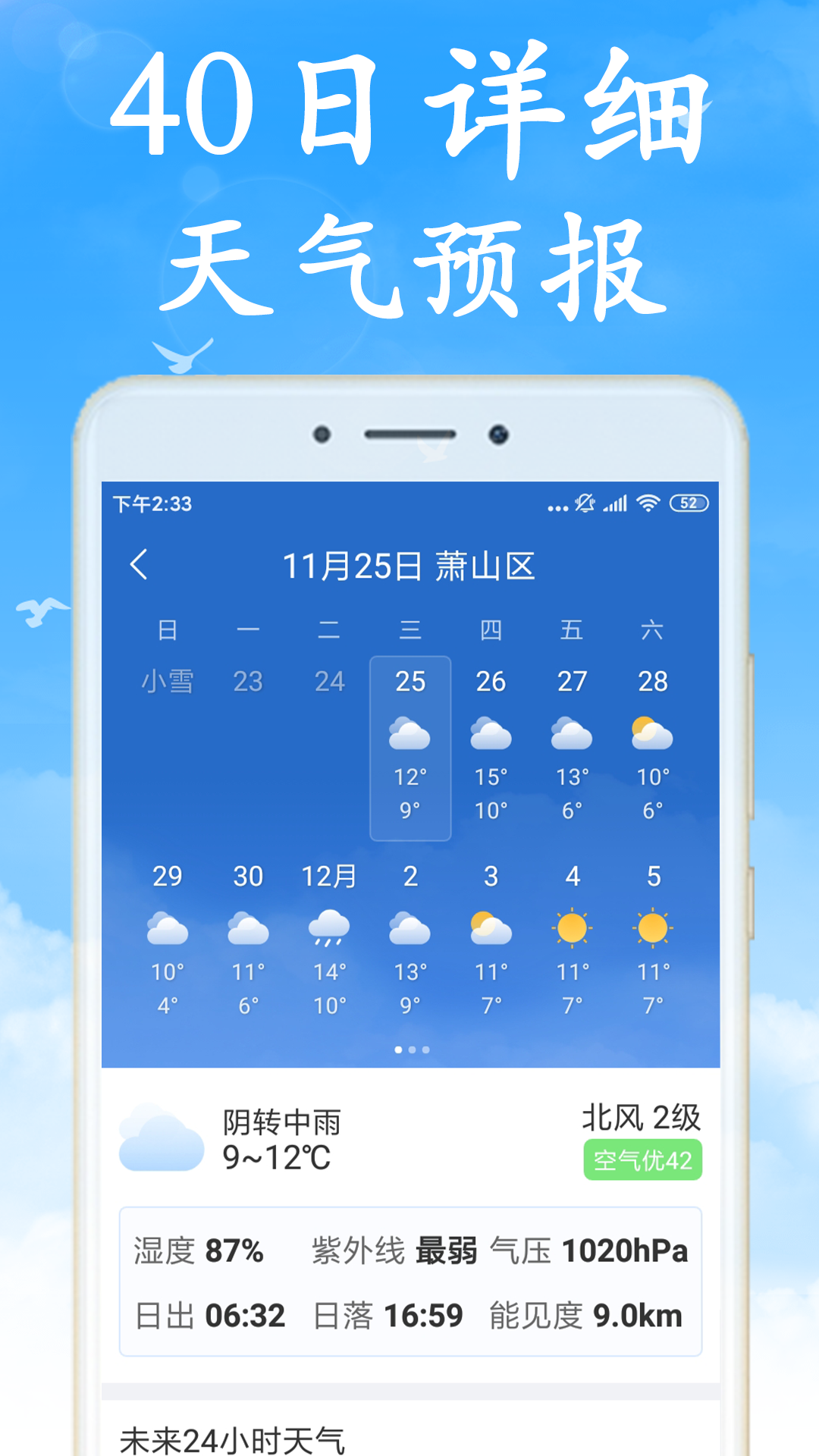 天气预报非常准安卓版截图4