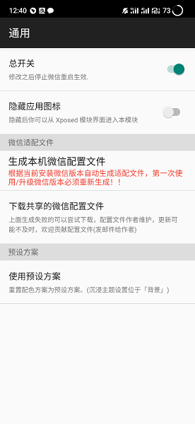 微信mdwechat美化官改免费版截图2