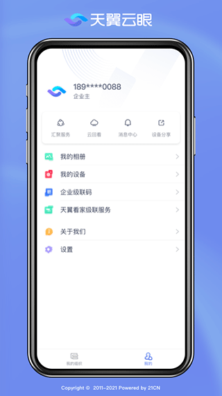 天翼云眼截图2