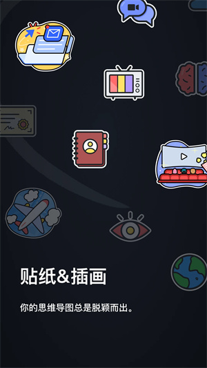 xmind免费版最新版截图3