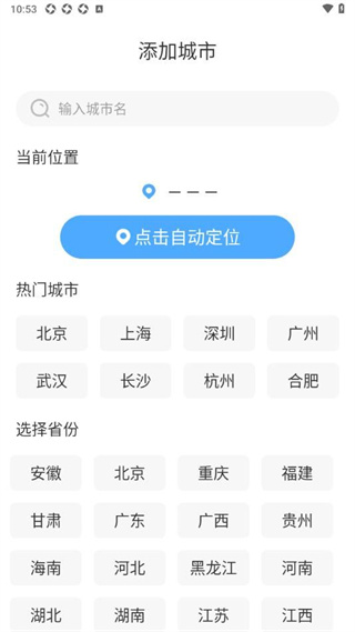 智图天气最新版截图1