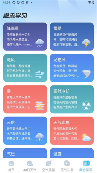 智图天气最新版截图2