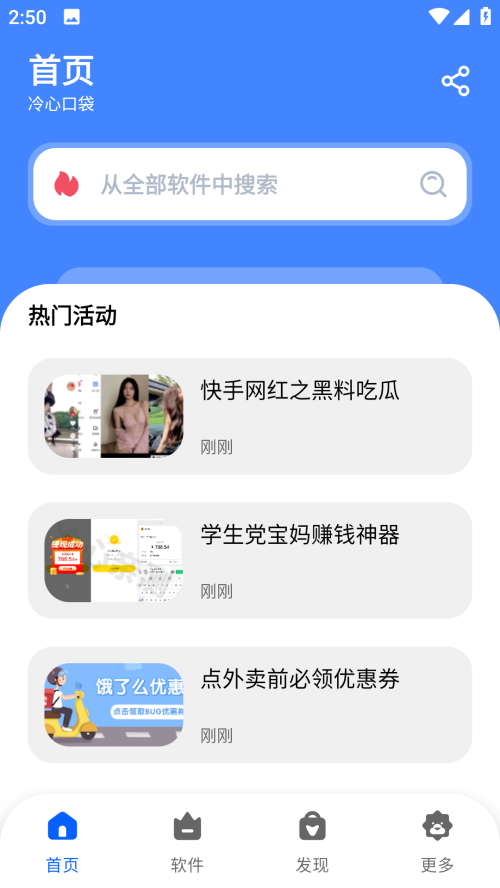 冷心口袋最新版截图2