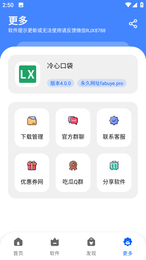 冷心口袋最新版截图3