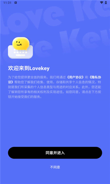 lovekey键盘最新版手机版截图1