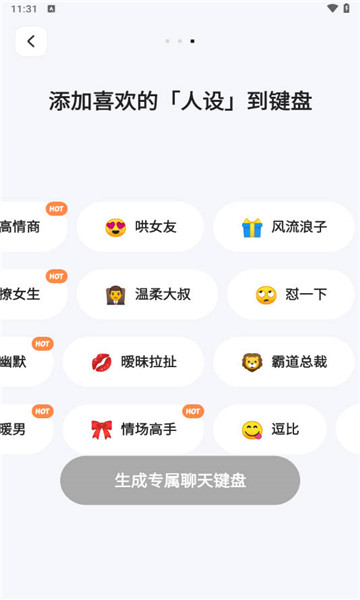 lovekey键盘最新版手机版截图2