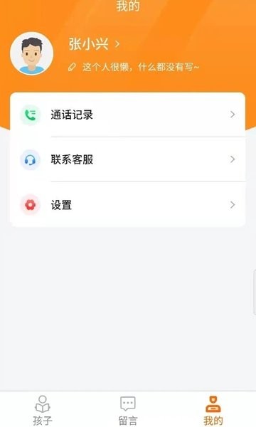 家校驿手机版图1