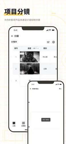 闪电分镜官网版截图1