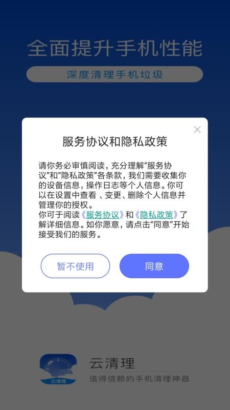 云清理安卓版截图1