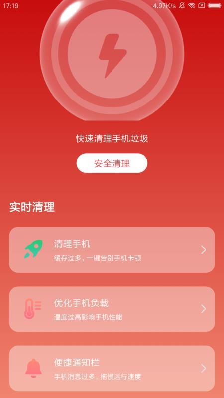 云清理安卓版截图4