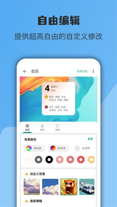 亿象小组件截图1