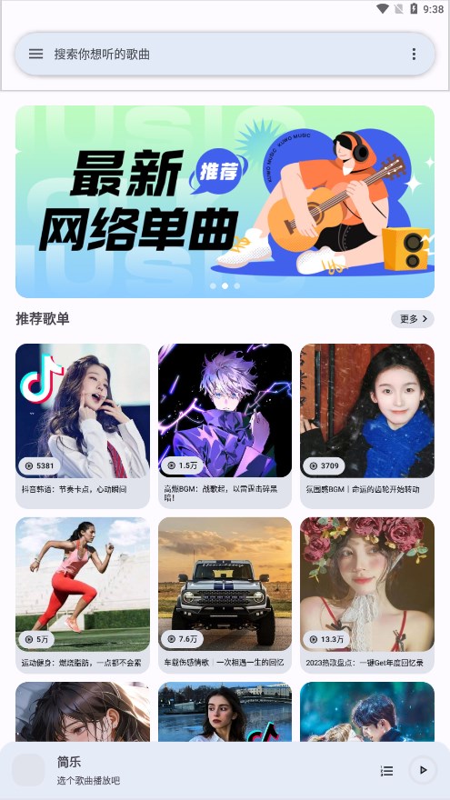 简乐音乐官网版截图2