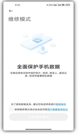 小米维修模式最新版截图1