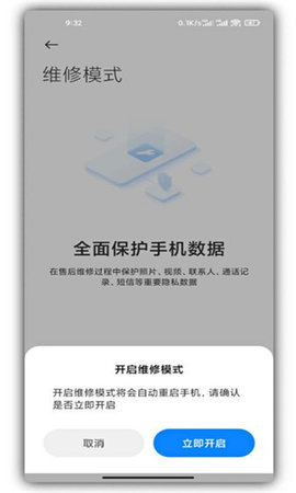 小米维修模式最新版截图2