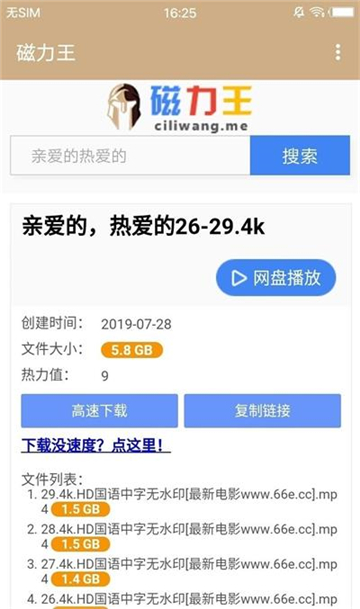 bt磁力王搜索引擎最新版截图3