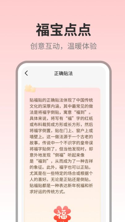 福宝点点红包版截图1