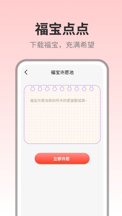 福宝点点红包版截图2