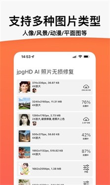 jpgHD照片修复手机版截图2