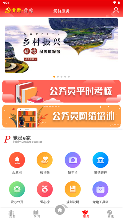 甘肃党建安卓版免费版截图2