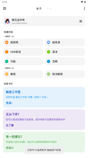 LT画质助手最新版4.19免费版截图1