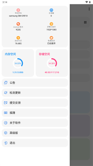 LT画质助手最新版4.19免费版截图3