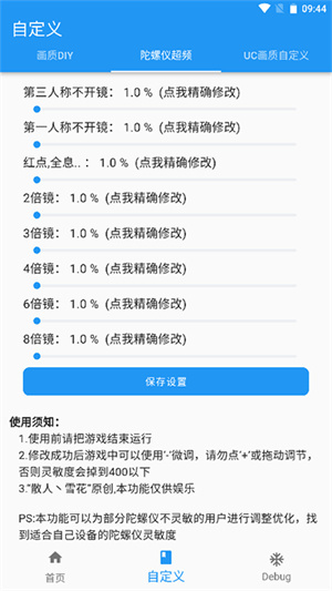 LT画质助手最新版4.19免费版截图2